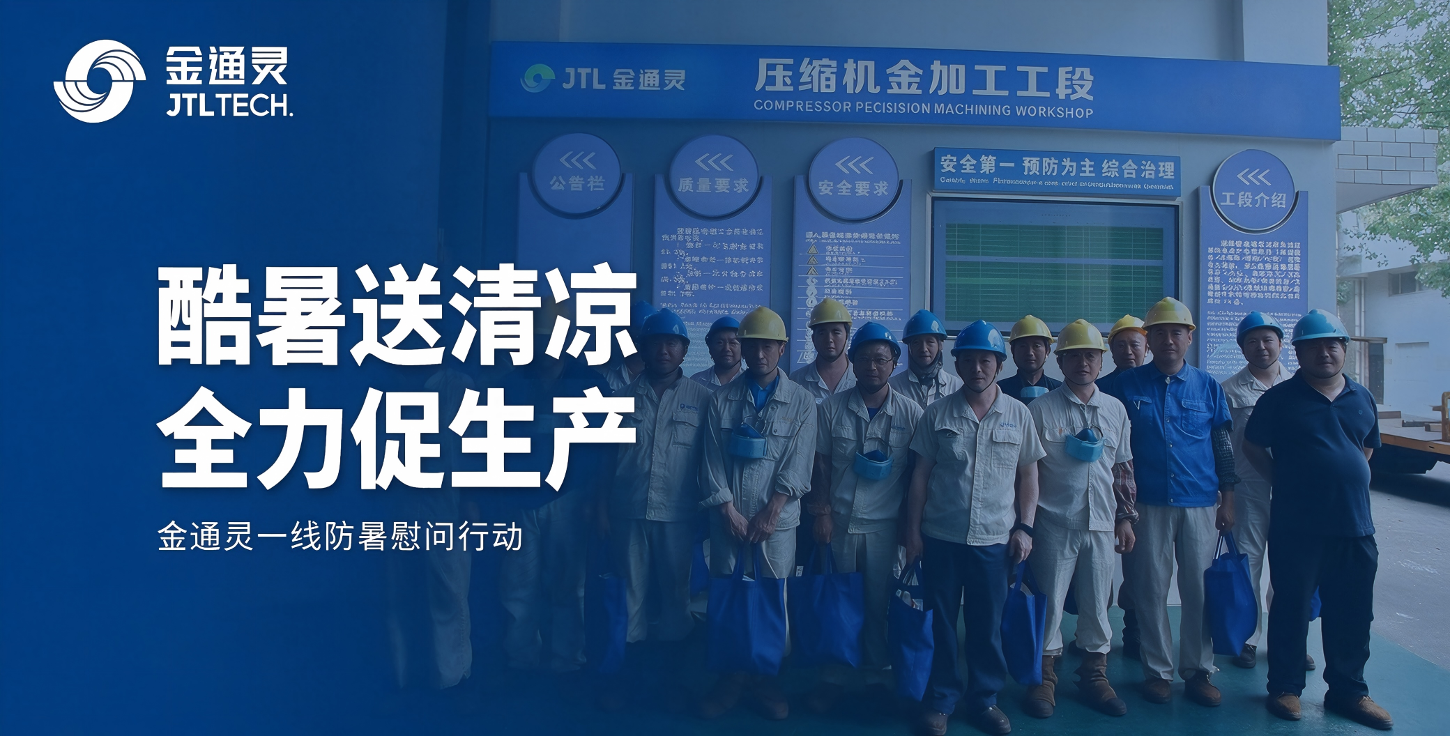 酷暑送清凉 全力促生产|M88体育 · 专业竞技 · 运动无限开展夏日慰问活动
